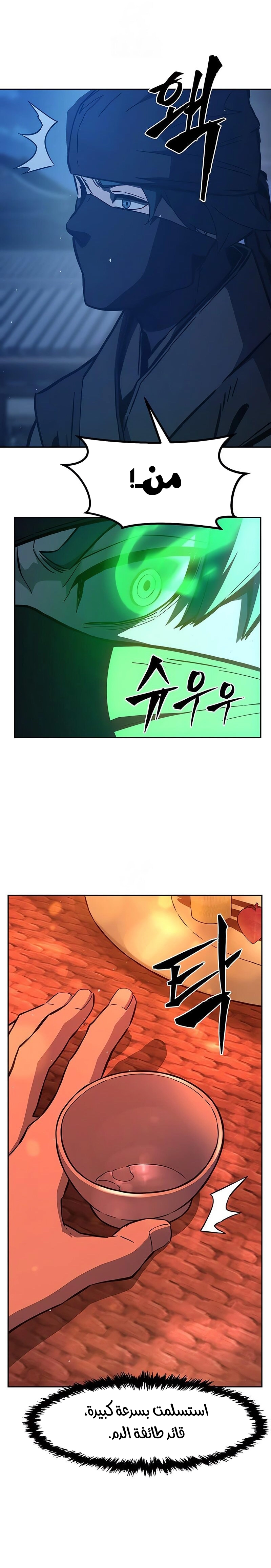 Absolute Sword Sense الفصل 157 صفحة 10