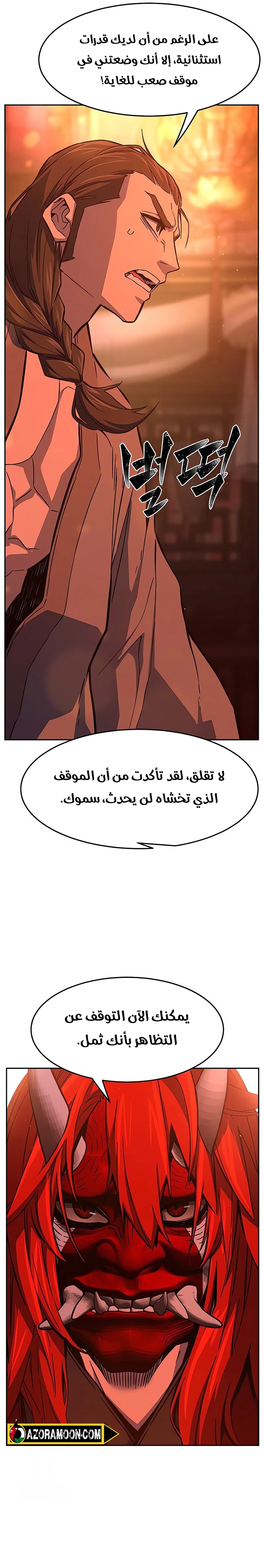 Absolute Sword Sense الفصل 157 صفحة 13