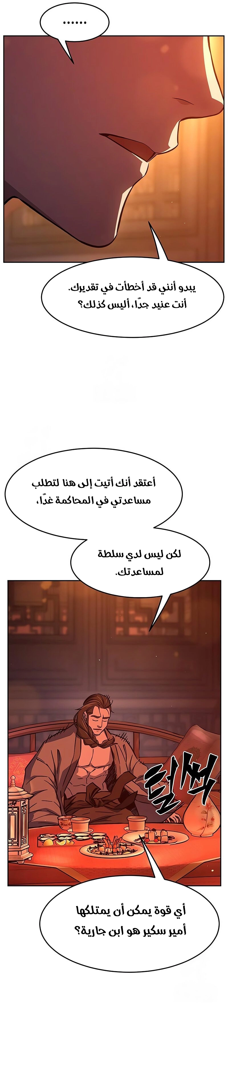 Absolute Sword Sense الفصل 157 صفحة 14