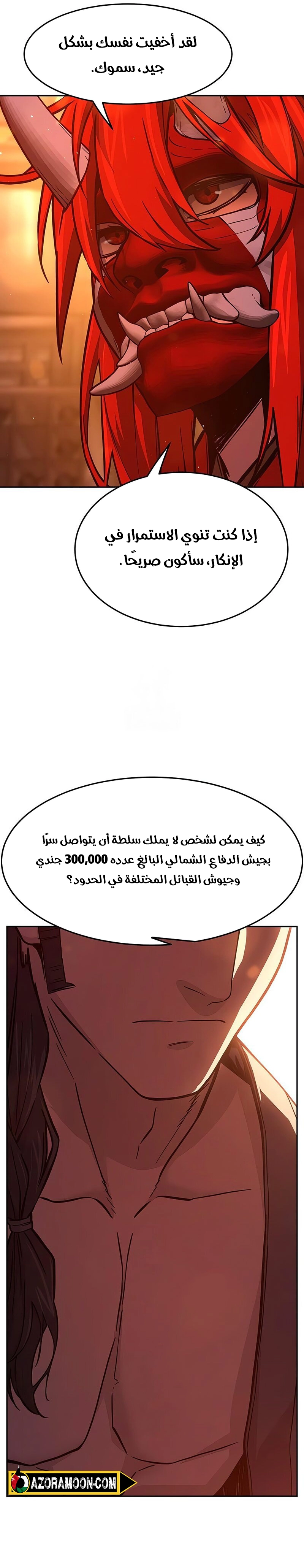 Absolute Sword Sense الفصل 157 صفحة 15