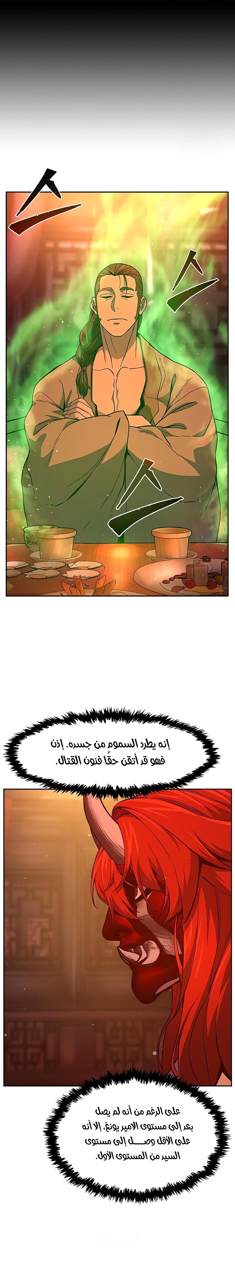 Absolute Sword Sense الفصل 157 صفحة 20