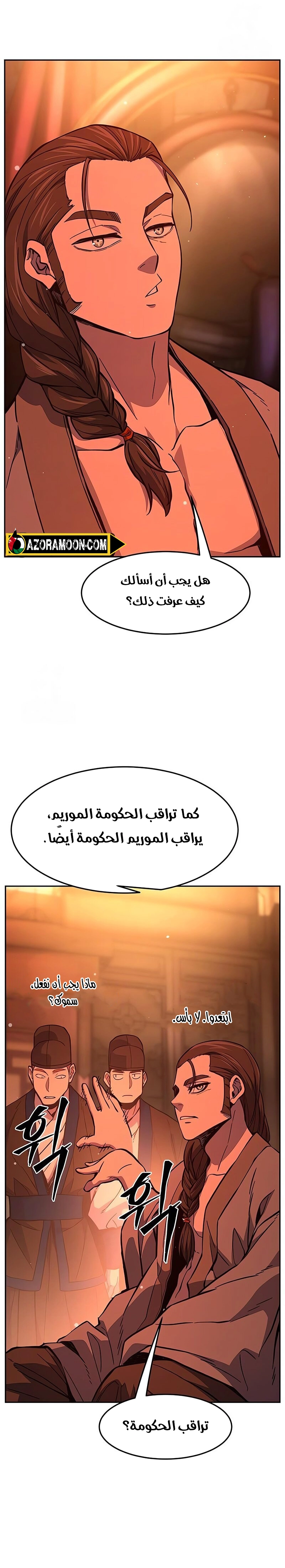 Absolute Sword Sense الفصل 157 صفحة 21