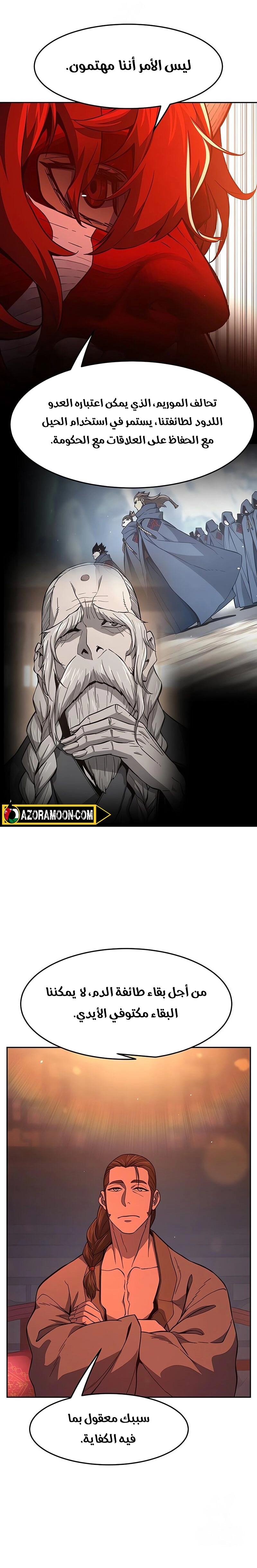 Absolute Sword Sense الفصل 157 صفحة 23