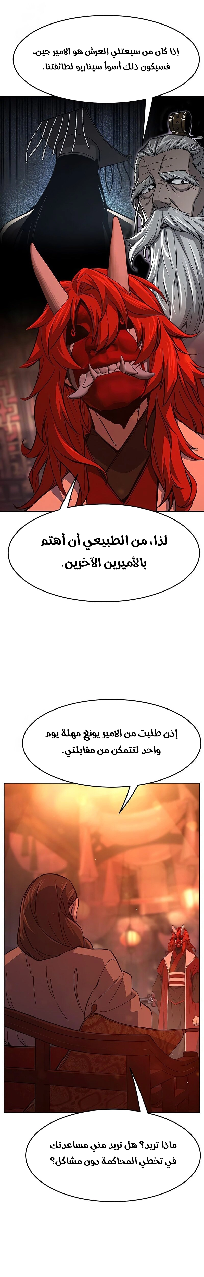 Absolute Sword Sense الفصل 157 صفحة 24