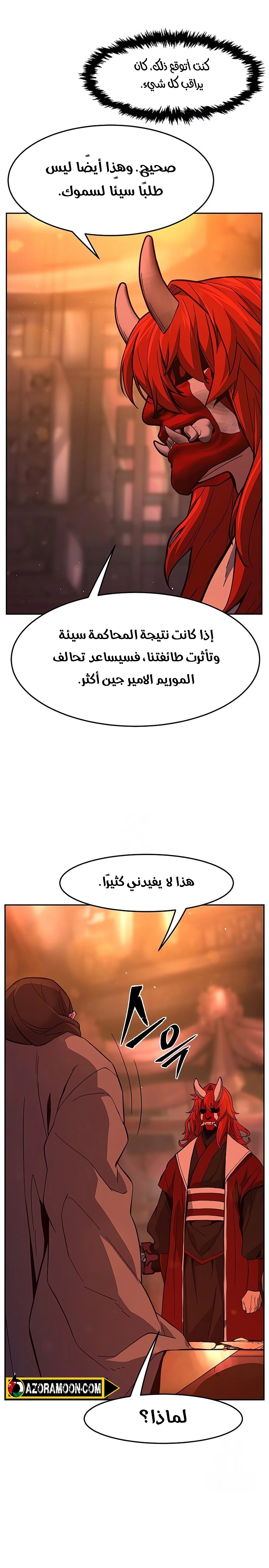 Absolute Sword Sense الفصل 157 صفحة 25