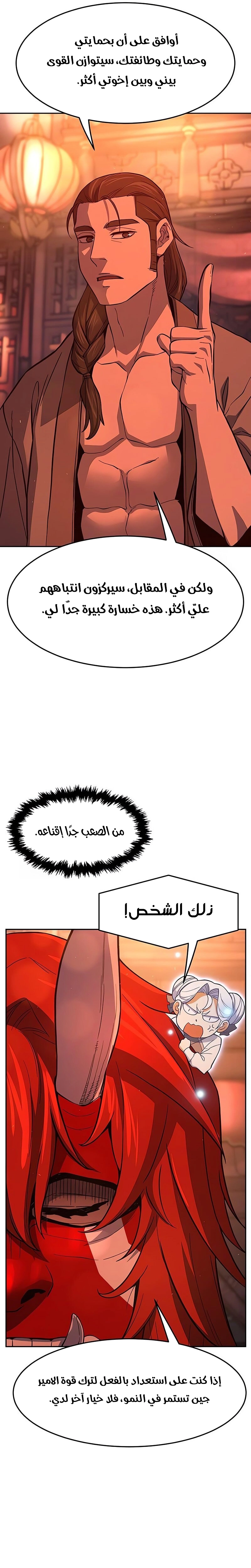 Absolute Sword Sense الفصل 157 صفحة 26