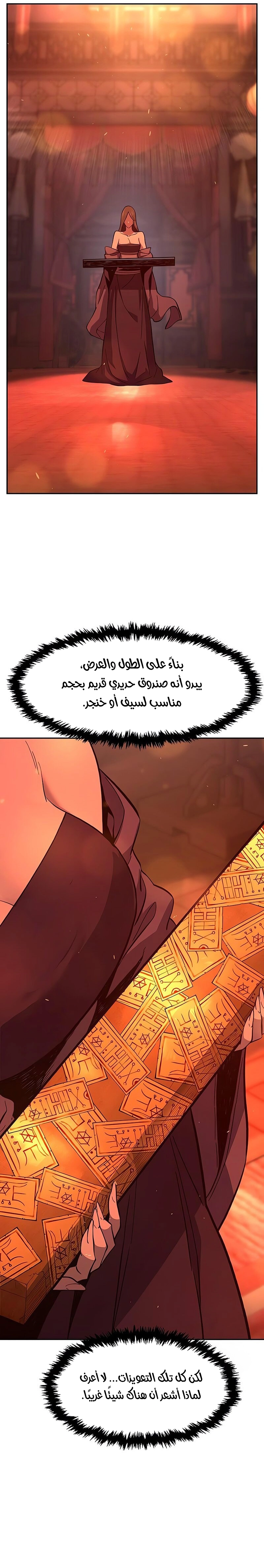 Absolute Sword Sense الفصل 157 صفحة 28