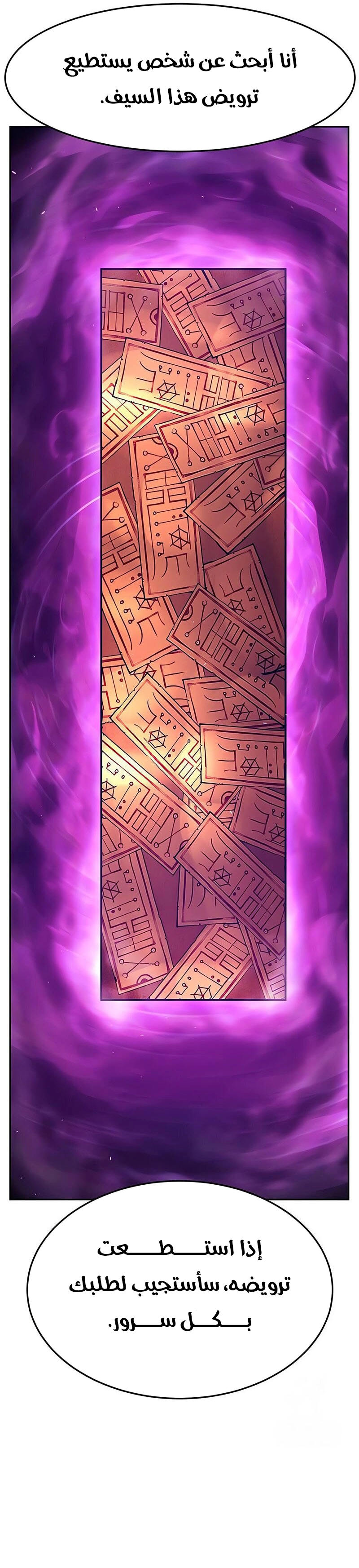 Absolute Sword Sense الفصل 157 صفحة 30
