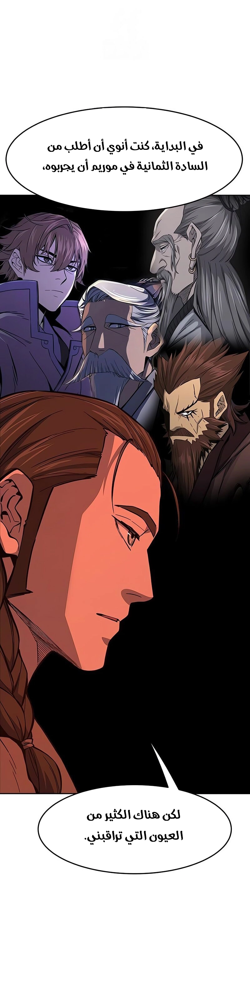 Absolute Sword Sense الفصل 157 صفحة 32