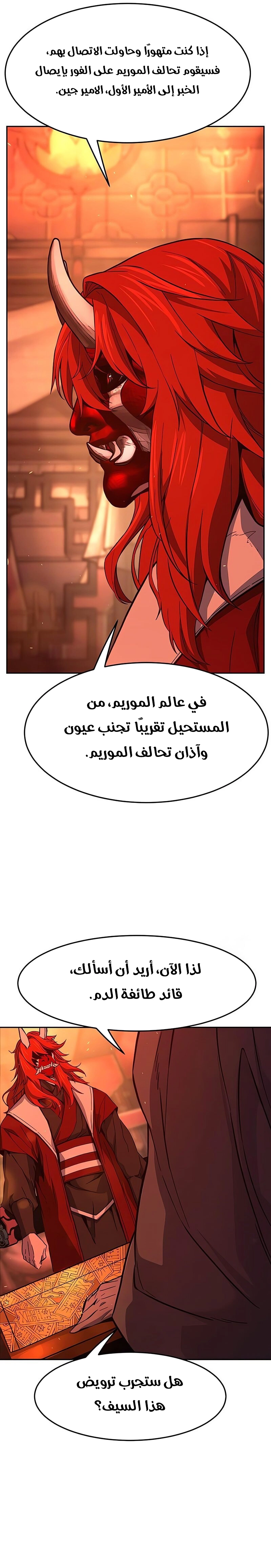 Absolute Sword Sense الفصل 157 صفحة 33