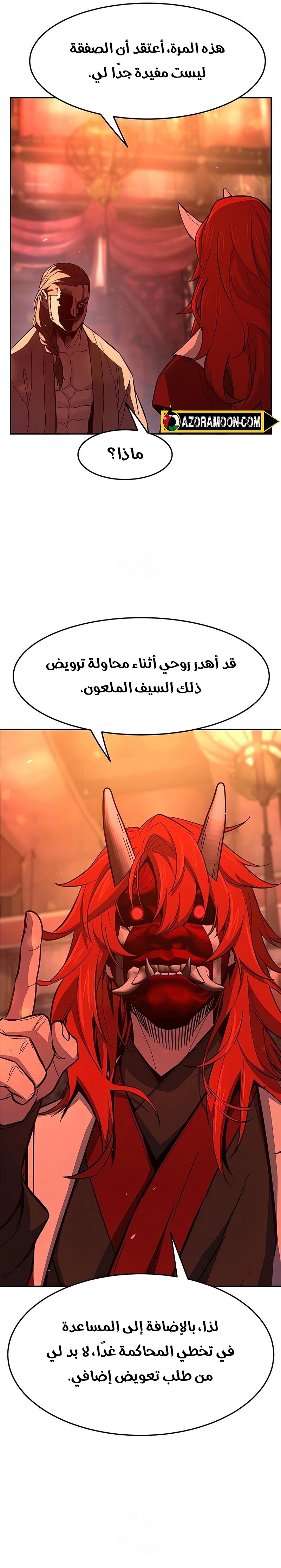 Absolute Sword Sense الفصل 157 صفحة 34