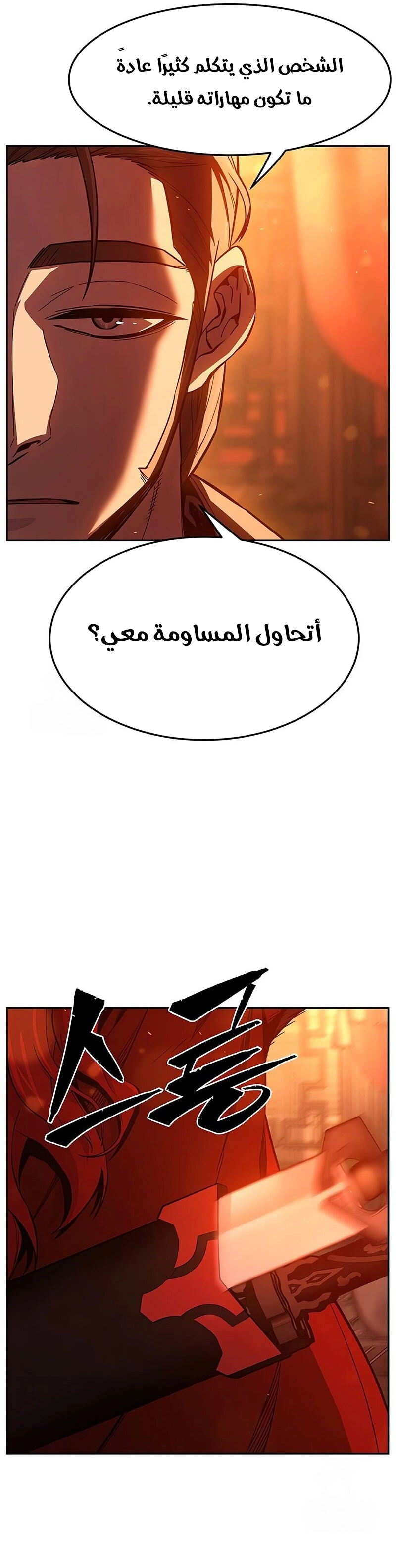Absolute Sword Sense الفصل 157 صفحة 35