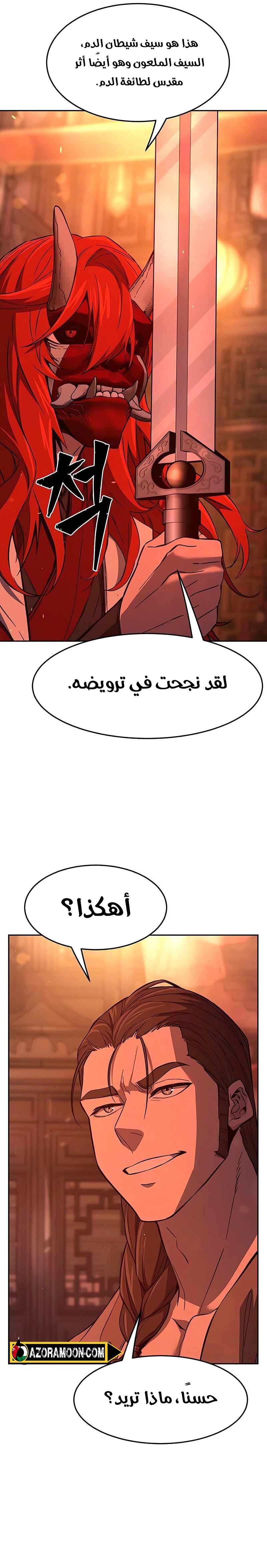 Absolute Sword Sense الفصل 157 صفحة 36