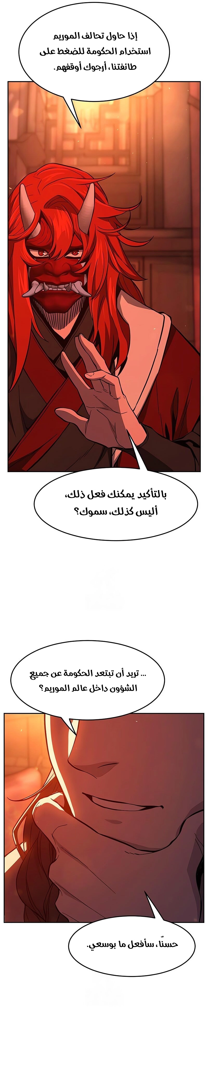 Absolute Sword Sense الفصل 157 صفحة 37