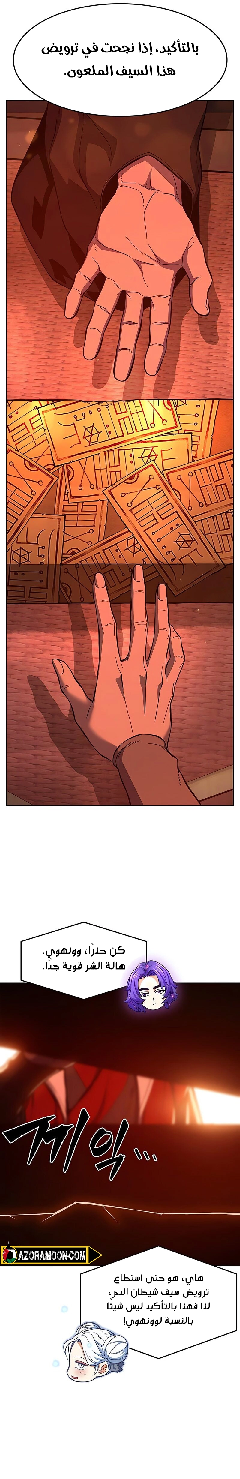 Absolute Sword Sense الفصل 157 صفحة 38