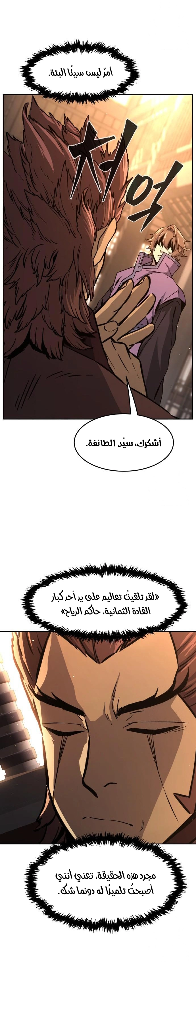 Absolute Sword Sense الفصل 130 صفحة 7