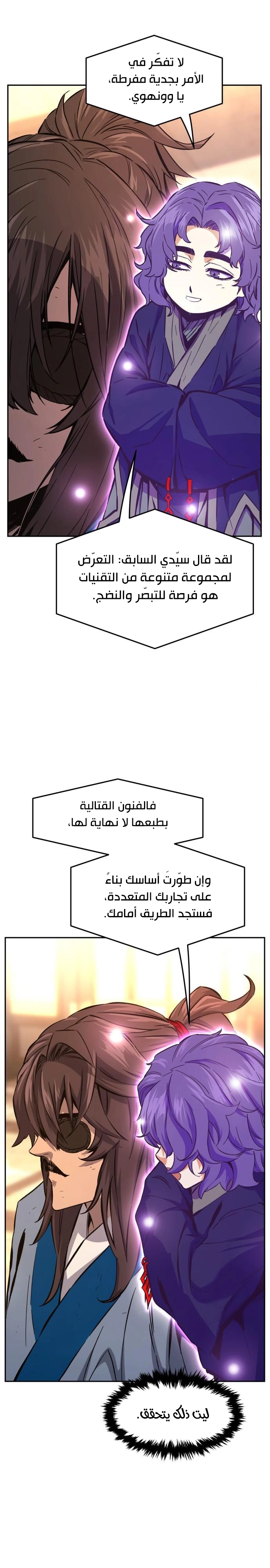 Absolute Sword Sense الفصل 130 صفحة 10