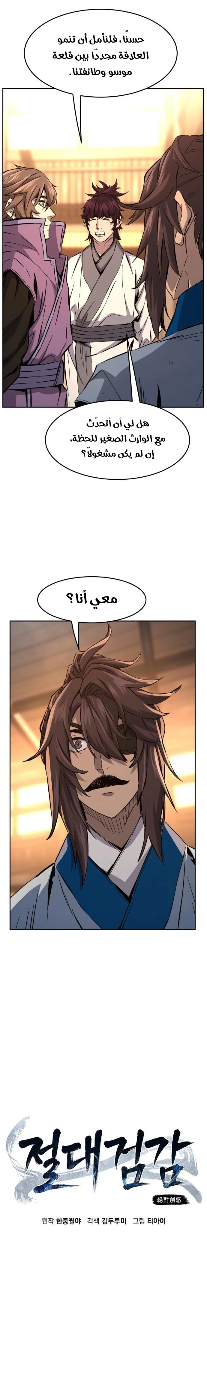 Absolute Sword Sense الفصل 130 صفحة 11