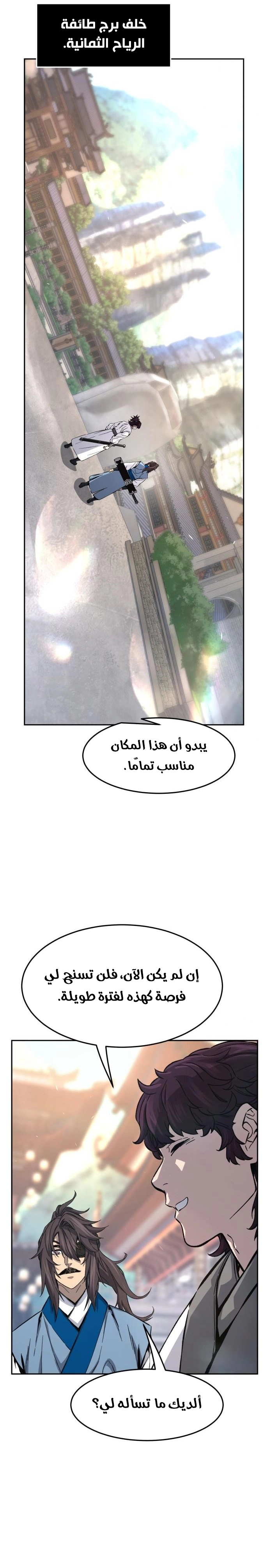 Absolute Sword Sense الفصل 130 صفحة 12