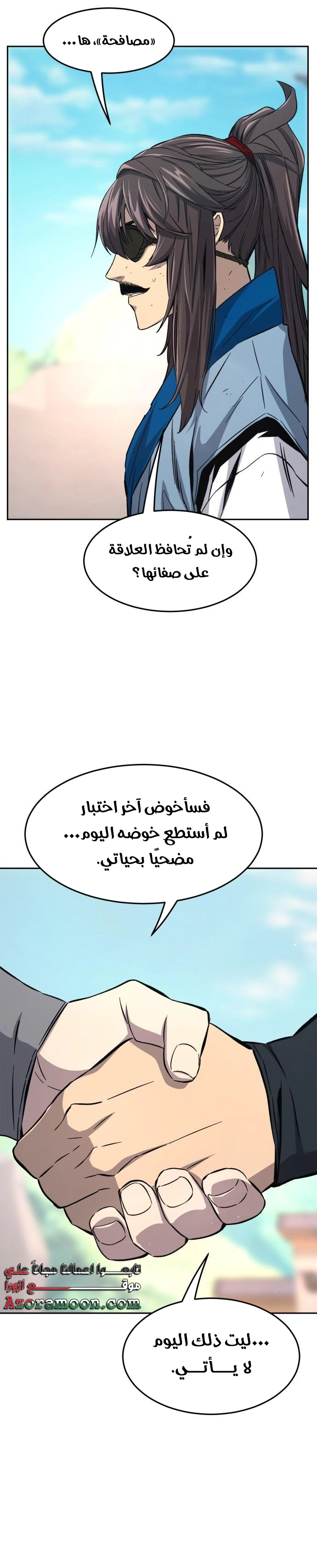 Absolute Sword Sense الفصل 130 صفحة 16