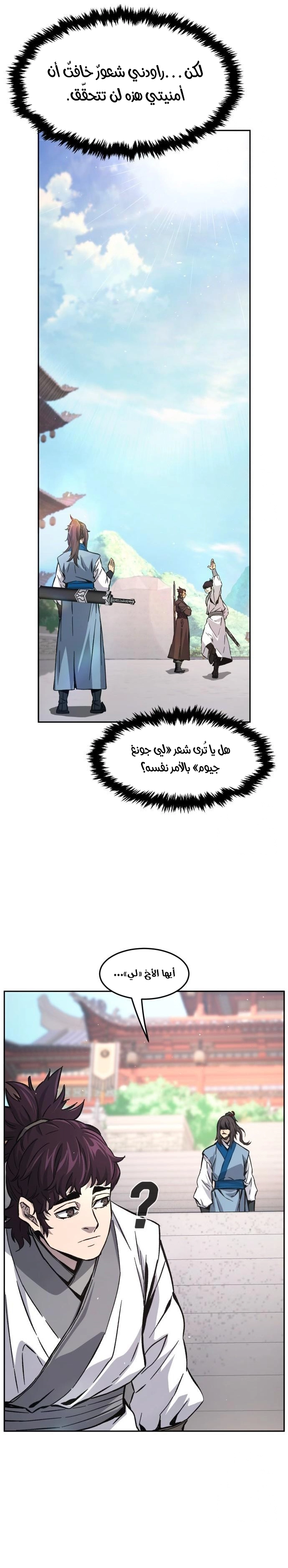 Absolute Sword Sense الفصل 130 صفحة 17