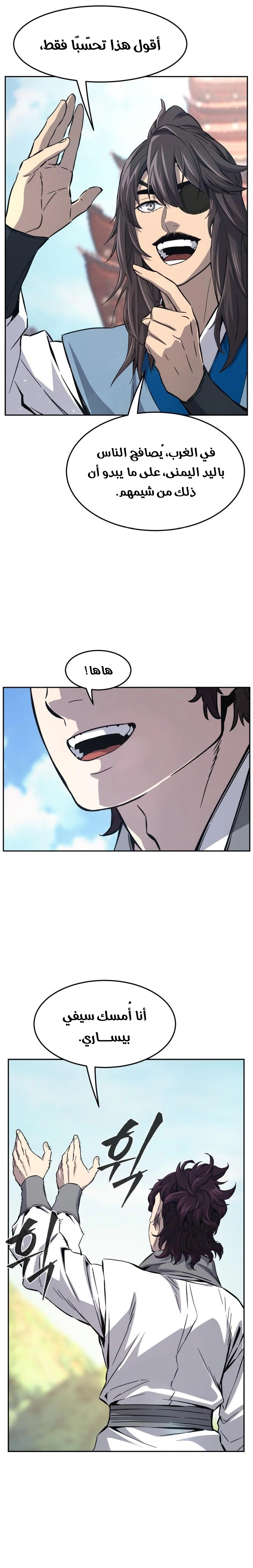 Absolute Sword Sense الفصل 130 صفحة 18