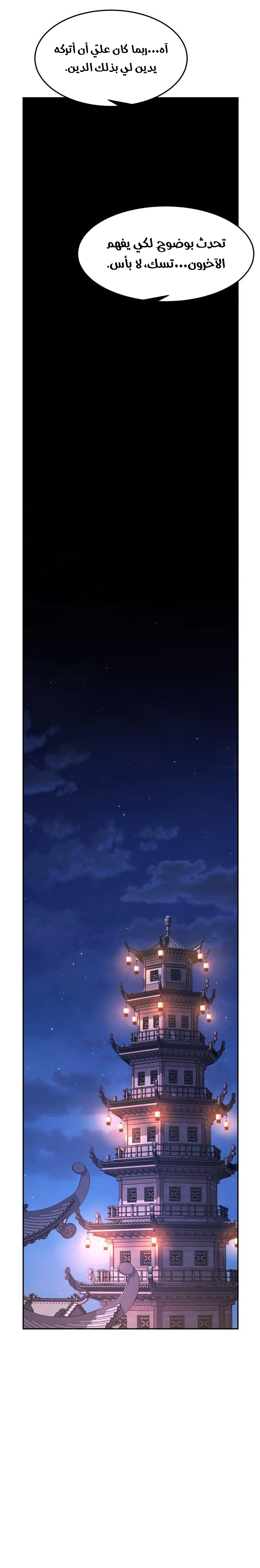 Absolute Sword Sense الفصل 130 صفحة 20