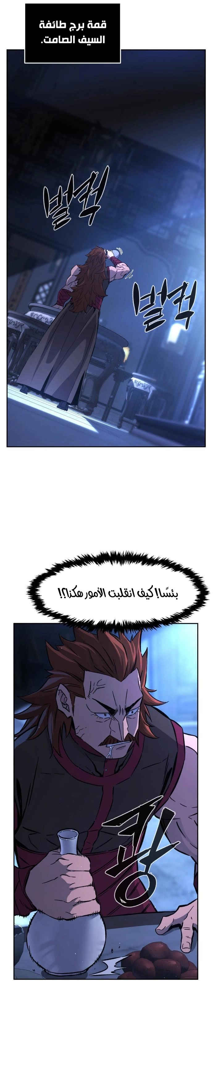 Absolute Sword Sense الفصل 130 صفحة 21