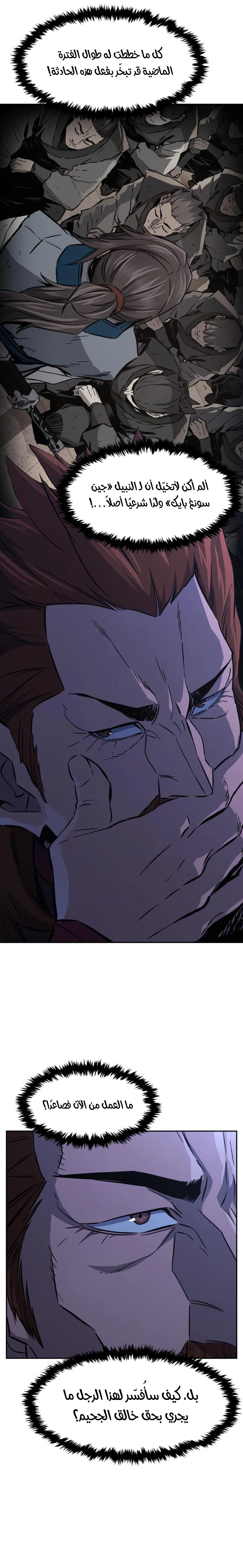 Absolute Sword Sense الفصل 130 صفحة 22