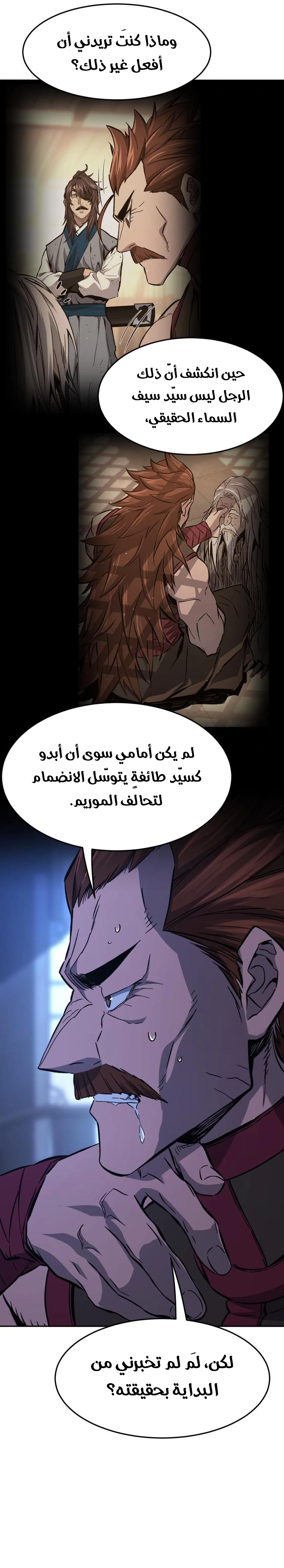 Absolute Sword Sense الفصل 130 صفحة 26