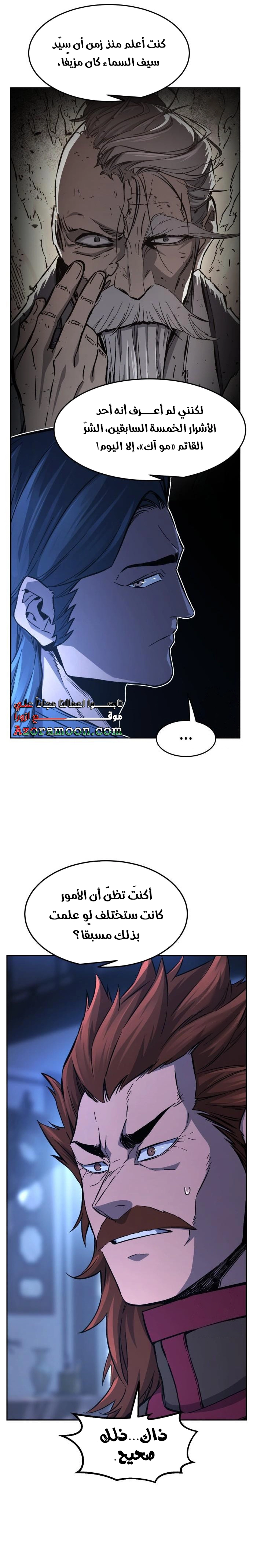 Absolute Sword Sense الفصل 130 صفحة 27