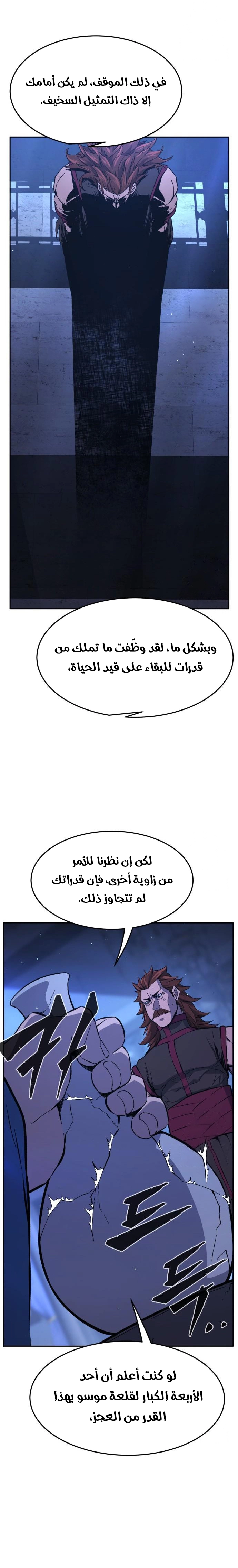 Absolute Sword Sense الفصل 130 صفحة 28