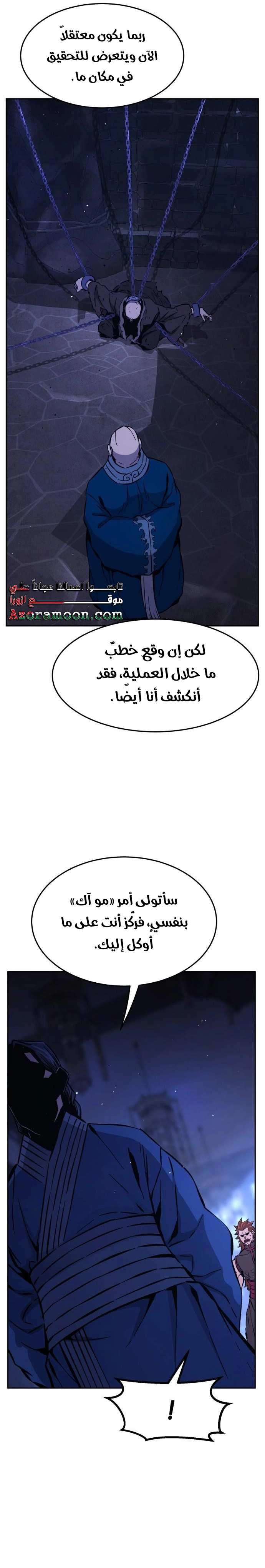 Absolute Sword Sense الفصل 130 صفحة 31