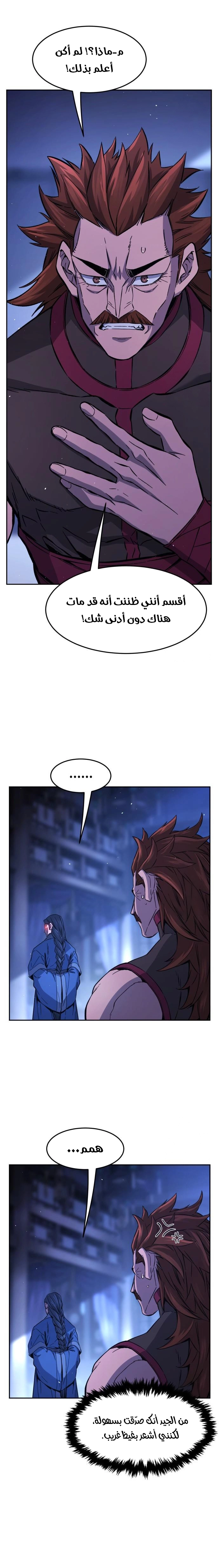Absolute Sword Sense الفصل 130 صفحة 33