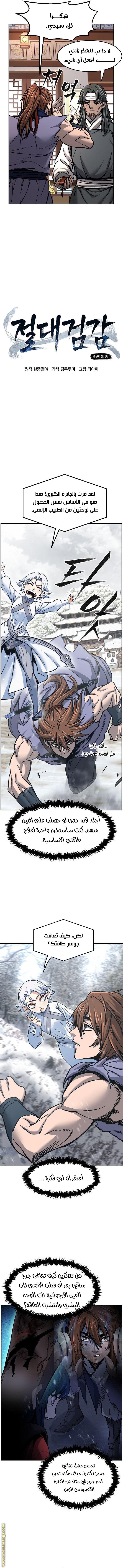 Absolute Sword Sense الفصل 27 صفحة 10