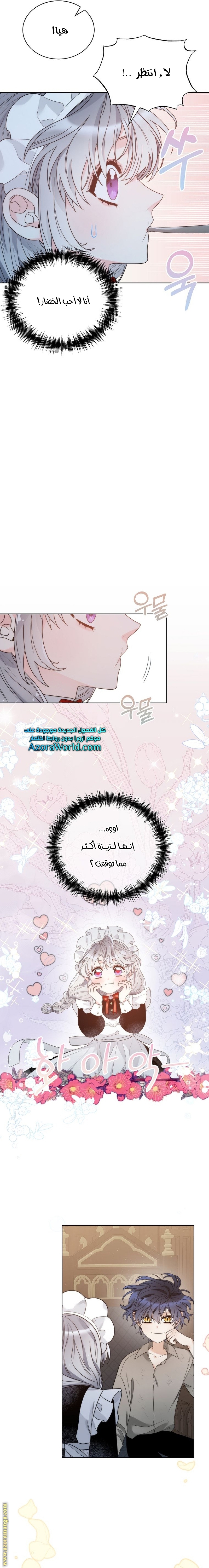 The Evil Empress Loves Me So Much الفصل 26 صفحة 7