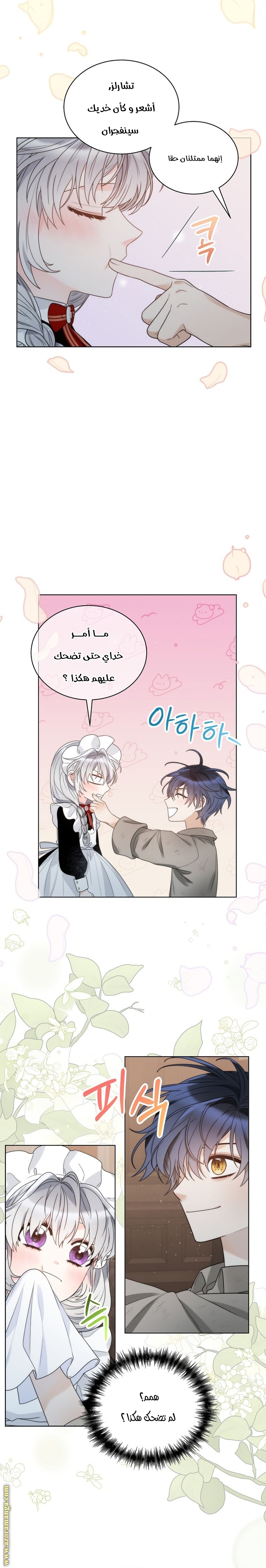 The Evil Empress Loves Me So Much الفصل 26 صفحة 8