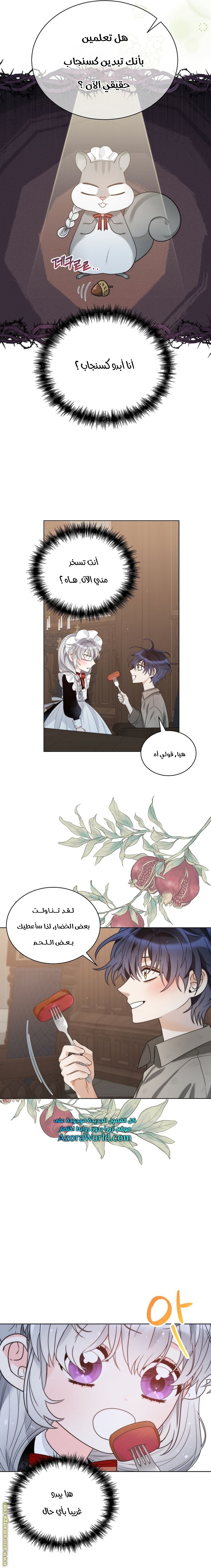 The Evil Empress Loves Me So Much الفصل 26 صفحة 9