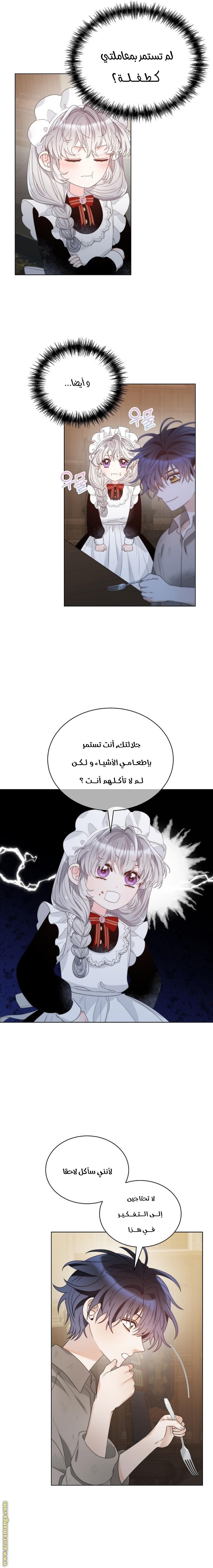 The Evil Empress Loves Me So Much الفصل 26 صفحة 10