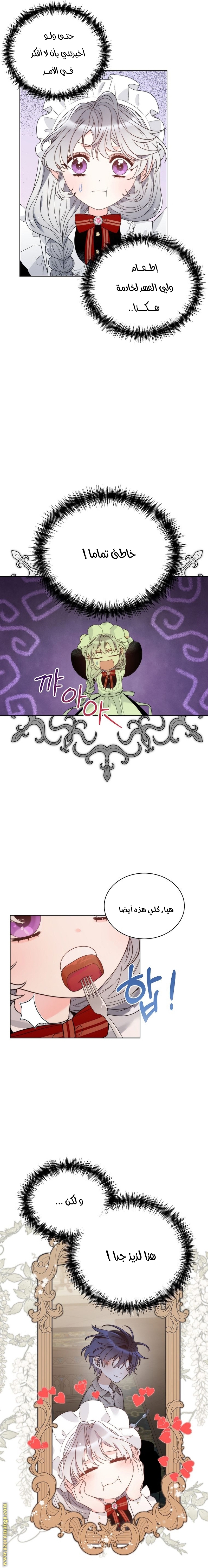 The Evil Empress Loves Me So Much الفصل 26 صفحة 11