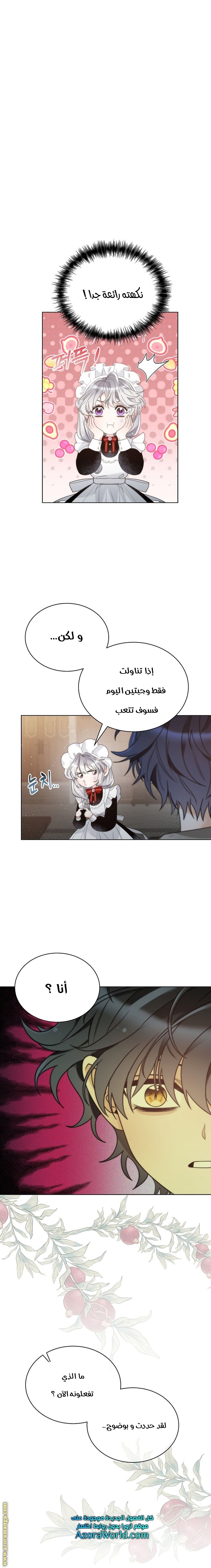 The Evil Empress Loves Me So Much الفصل 26 صفحة 12