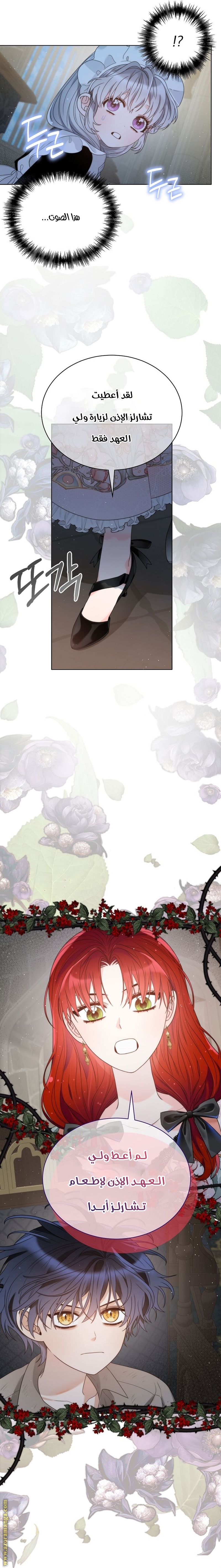 The Evil Empress Loves Me So Much الفصل 26 صفحة 13