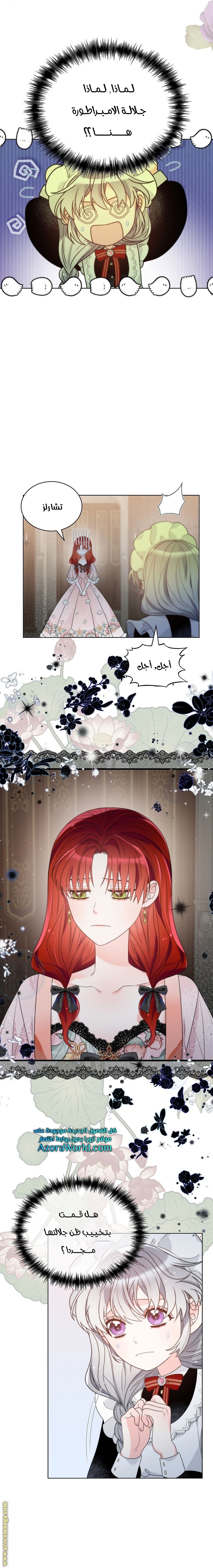 The Evil Empress Loves Me So Much الفصل 26 صفحة 14