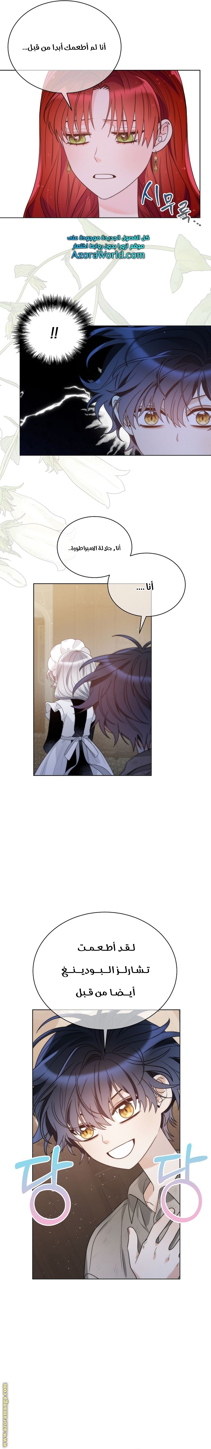 The Evil Empress Loves Me So Much الفصل 26 صفحة 15