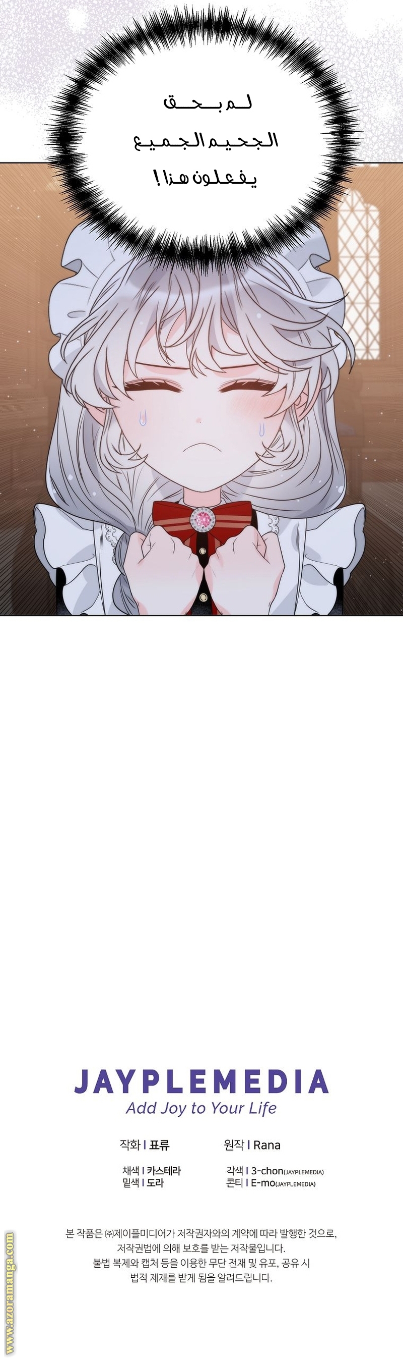 The Evil Empress Loves Me So Much الفصل 26 صفحة 17