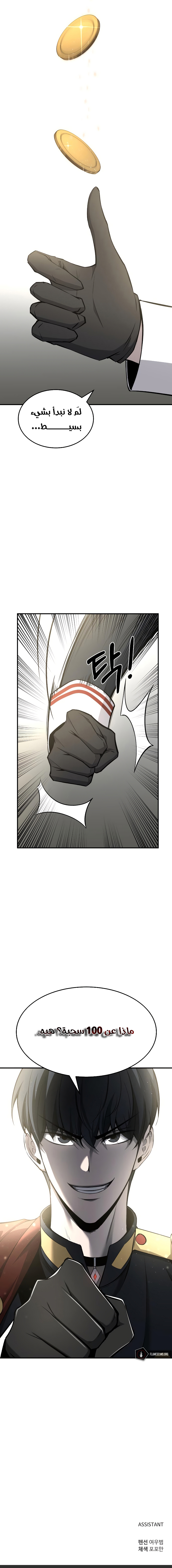 I Became the Tyrant of a Defense Game الفصل 10 صفحة 10