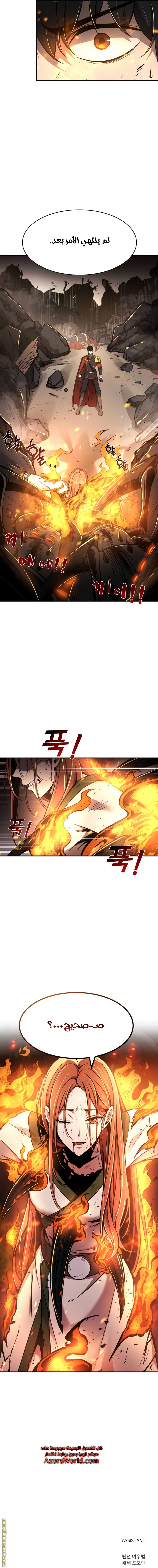 I Became the Tyrant of a Defense Game الفصل 6 صفحة 15