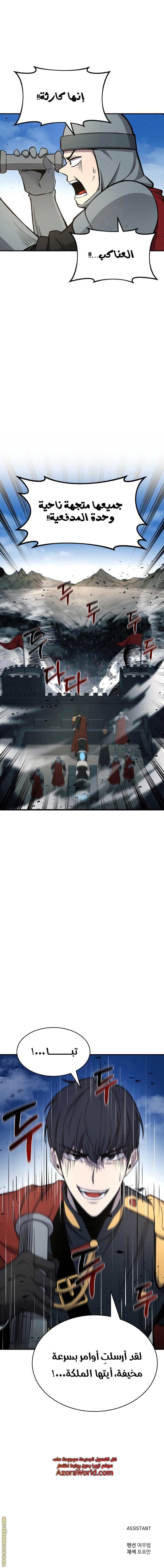 I Became the Tyrant of a Defense Game الفصل 4 صفحة 14