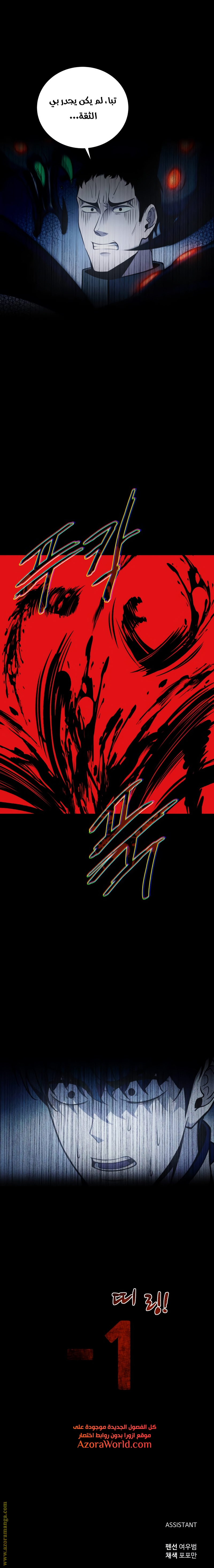 I Became the Tyrant of a Defense Game الفصل 5 صفحة 13