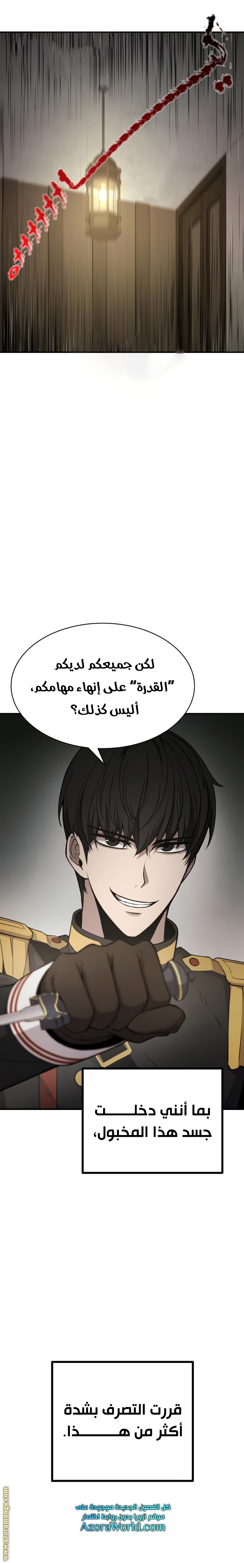 I Became the Tyrant of a Defense Game الفصل 2 صفحة 20